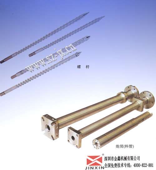 注塑机配件网金鑫定做各种型号现货原装  螺杆料筒