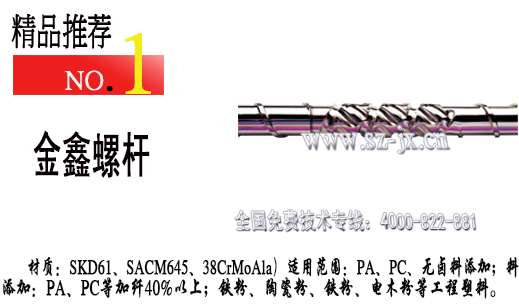 佳明398t注塑机螺杆炮筒金鑫定做各种型号现货原装  注塑机配件  螺杆料筒