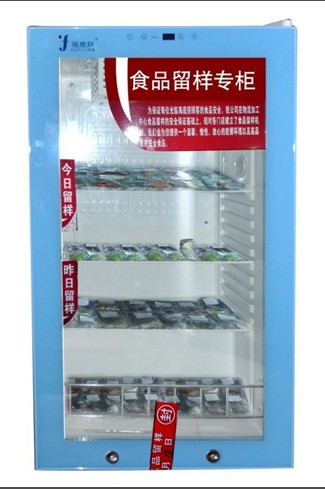 留样柜FYL-YS-138L