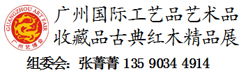 2015广州工艺品艺术展（预定特惠）