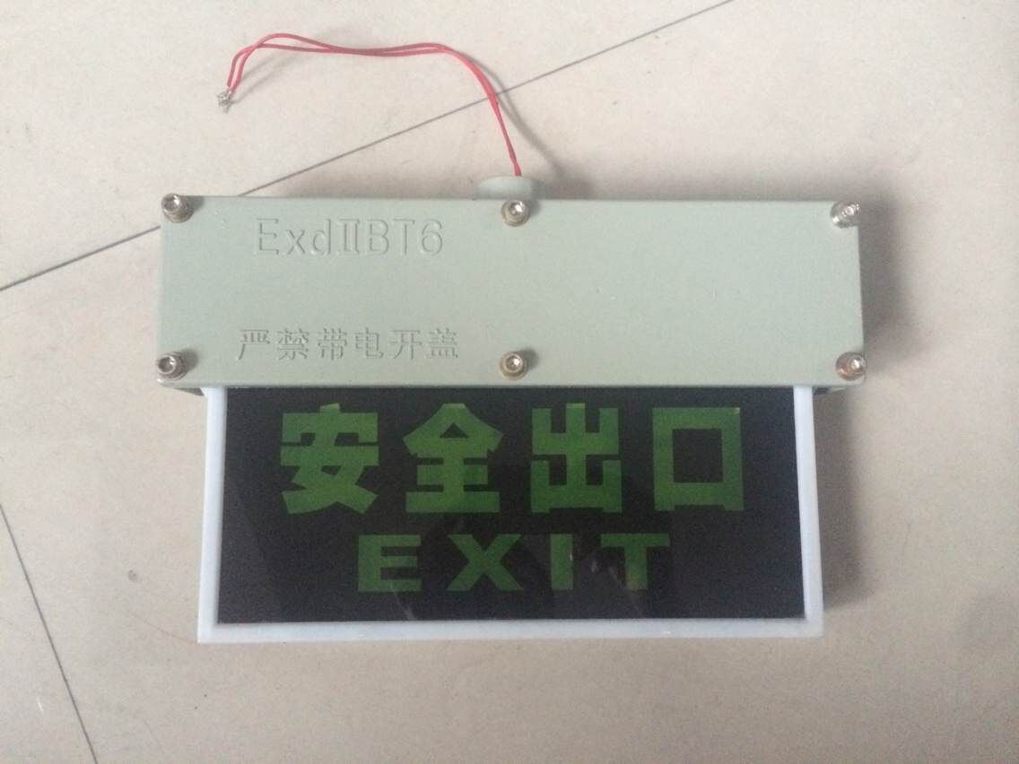 防爆双面标志灯图片,双面标志灯价格  防爆安全出口灯  粉尘防爆标志灯  防爆安全指示灯