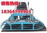 河北手扶抹光机 混凝土抹光机