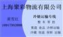 上海市内食品冷藏车配送