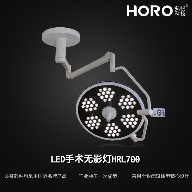 【弘锐】LED手术灯 HRL700