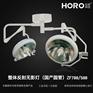【弘锐】圆管手术无影灯ZF700-500