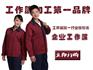 南阳联通工作服定做厂家