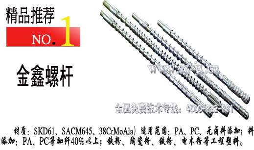 改装塑料机料筒螺杆金鑫定做各种型号现货原装  注塑机配件  螺杆料筒