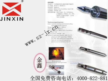 改装塑料机料筒螺杆金鑫定做各种型号现货原装  注塑机配件  螺杆料筒