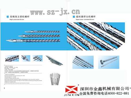 塑料管材挤出机螺杆金鑫定做各种型号现货原装  注塑机配件  螺杆料筒