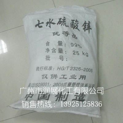 厂家特价优质高纯度七水硫酸锌  七水硫酸锌厂家  七水硫酸锌广州  硫酸锌高纯度