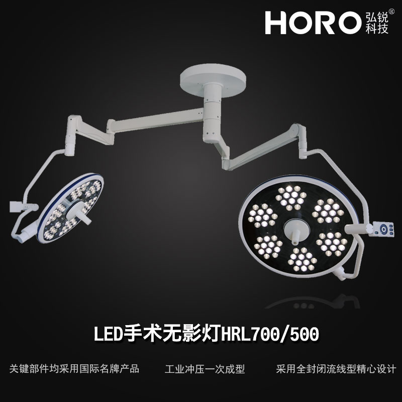 【弘锐】LED无影灯 HRL700/500