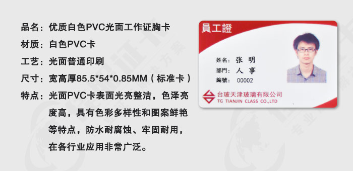 优质光面PVC工卡/员工胸卡/工作证/标准卡  胸卡制作