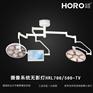 【弘锐】摄像系统LED手术灯 HRL700/500-TV