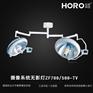 【弘锐】 摄像系统无影灯 ZF700/500-TV