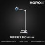 【弘锐】深部照射无影灯 HRS200