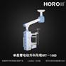 【弘锐】单悬臂外科吊塔HRT-100D
