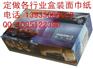 唐山纸抽定做厂家