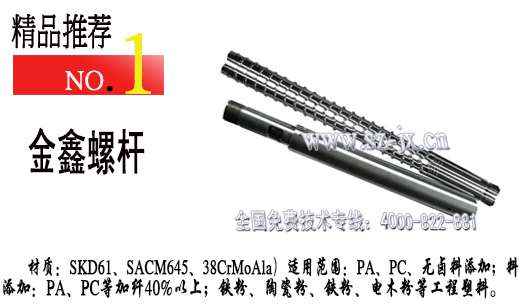 啤机螺杆厂家金鑫定做各种型号现货原装  注塑机配件  螺杆料筒