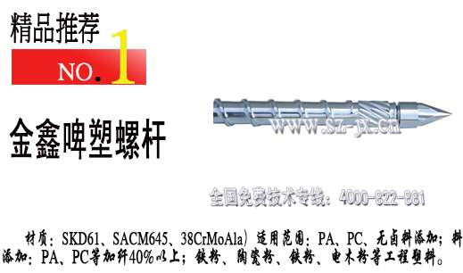 东莞注塑机螺杆厂金鑫定做各种型号现货原装  注塑机配件  螺杆料筒