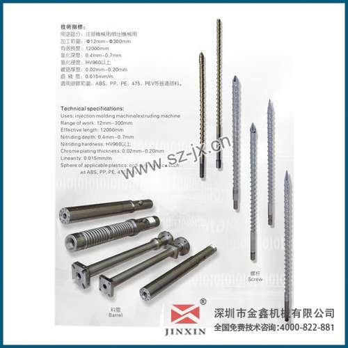 震德螺杆料筒金鑫定做各种型号现货原装  注塑机配件