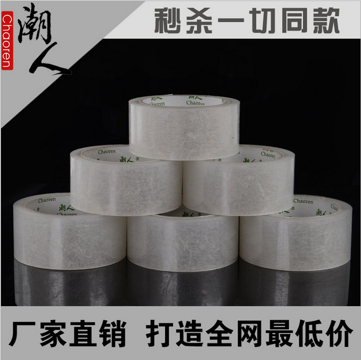 厂家直销包装封口胶带批发透明胶带定做透明封箱  封箱胶带透明胶带  厂家直销封箱胶带  封箱胶带批发定制