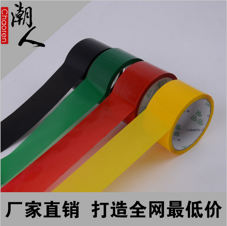 厂家直销包装封口胶带批发彩色胶带定做彩色封箱  彩色封箱胶带  彩色封箱胶带批发  彩色封箱胶带定制