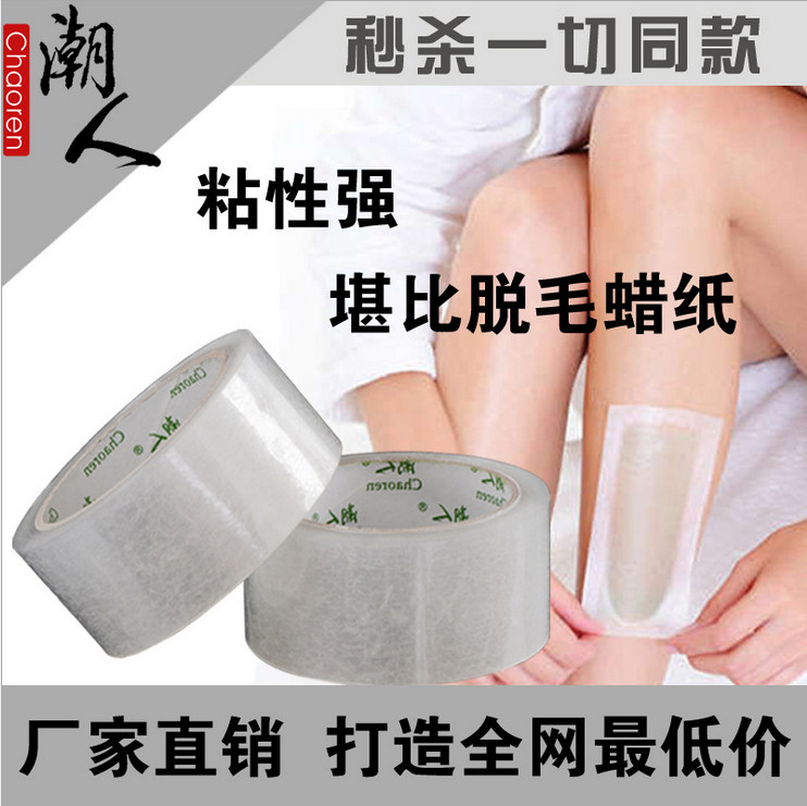 厂家直销包装封口胶带批发透明胶带定做透明封箱  封箱胶带透明胶带  厂家直销封箱胶带  封箱胶带批发定制