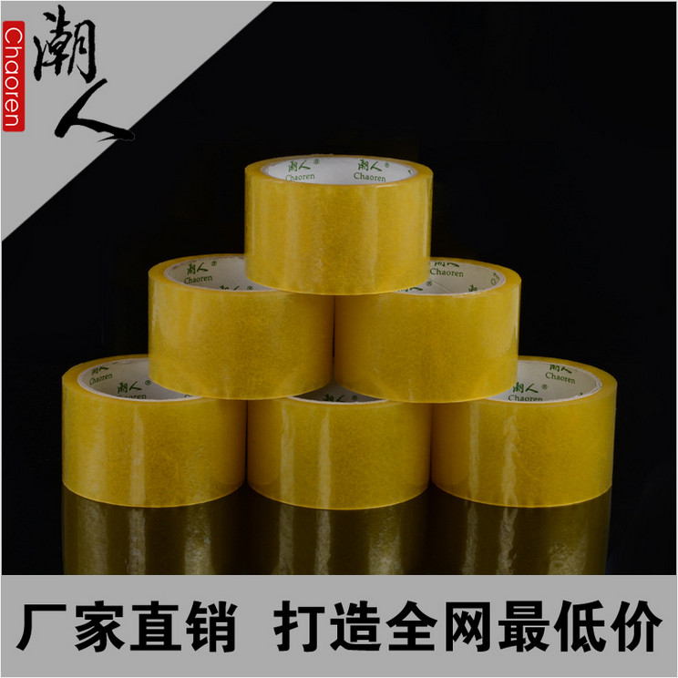 现货厂家供应批发定制耐拉扯高粘度包包装封箱胶带  高粘度封箱胶带  封箱胶带偏黄  封箱胶带厂家批发