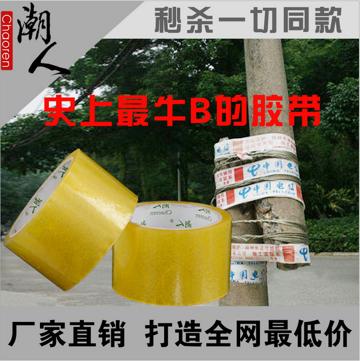 现货厂家供应批发定制耐拉扯高粘度包包装封箱胶带  高粘度封箱胶带  封箱胶带偏黄  封箱胶带厂家批发