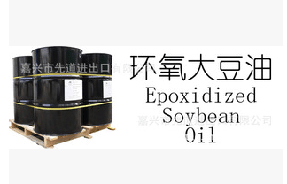 环氧大豆油  ESO  海珥玛