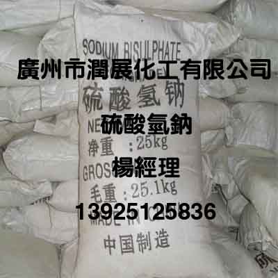 厂家特价无水珠状优质硫酸氢钠  医药无水硫酸氢钠  硫酸氢钠广州  珠状硫酸氢钠