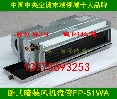 欣盛空调：FP-51WA 卧式暗装风机盘管  FPWA风盘  FP风机盘管机组