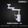 【弘锐】双臂外科吊塔HRT-200