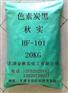 高色素炭黑，色素炭黑