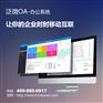 泛微中山办公软件协同办公系统第一站