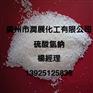 厂家特价无水珠状优质硫酸氢钠