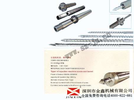 engel注塑机螺杆金鑫定做各种型号现货原装  注塑机配件  螺杆料筒