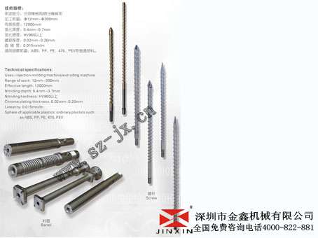海泰注塑机螺杆金鑫定做各种型号现货原装  注塑机配件  螺杆料筒
