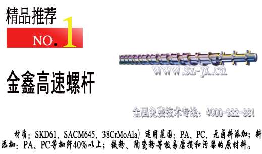 精密注塑机螺杆金鑫定做各种型号现货原装  注塑机配件  螺杆料筒