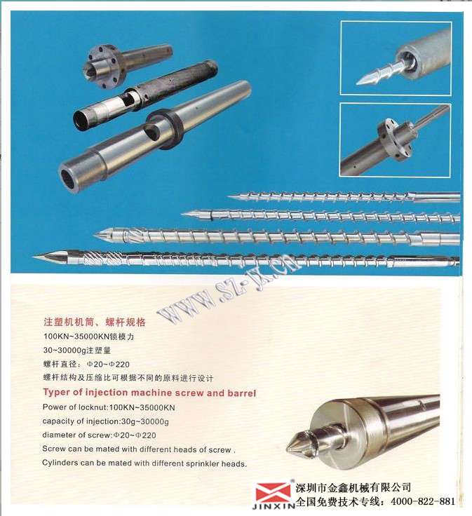 海天成型机螺杆金鑫定做各种型号现货原装  注塑机配件  螺杆料筒