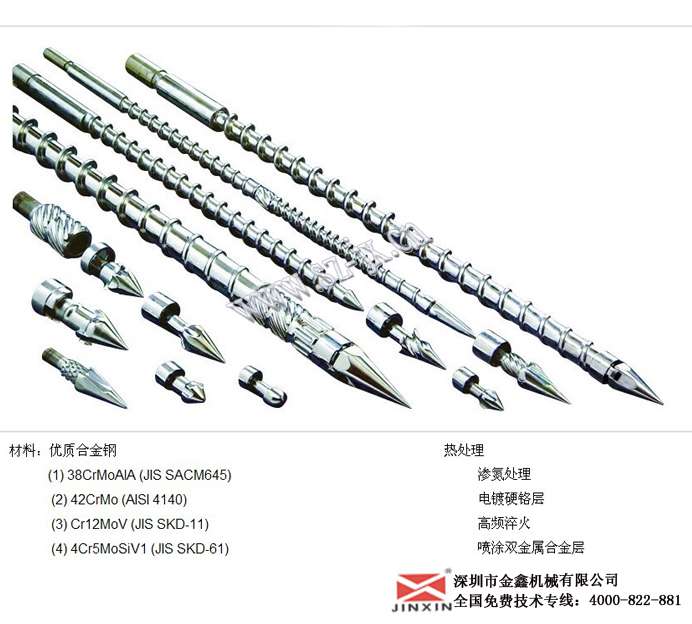 东芝螺杆金鑫定做各种型号现货原装  注塑机配件  螺杆料筒