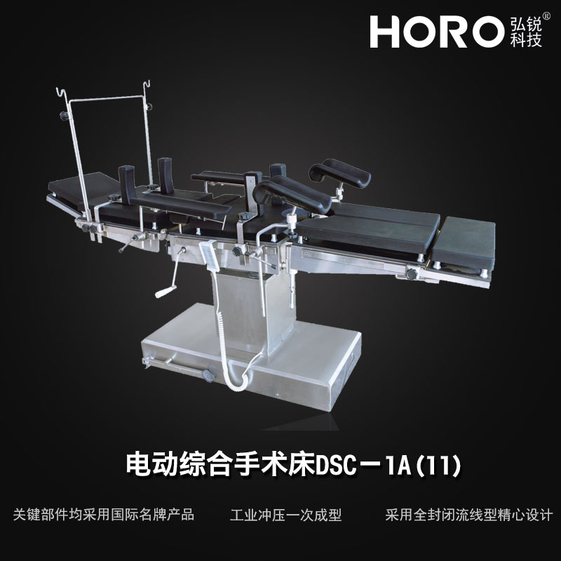 电动手术床