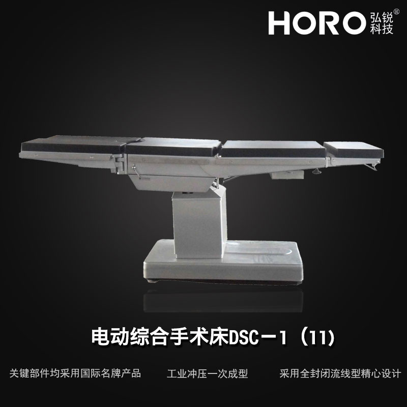 电动手术床