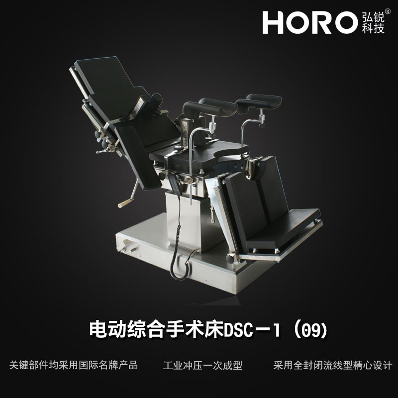 电动手术床