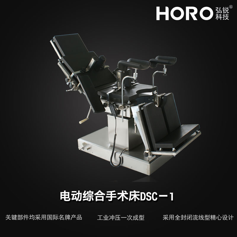 电动手术床