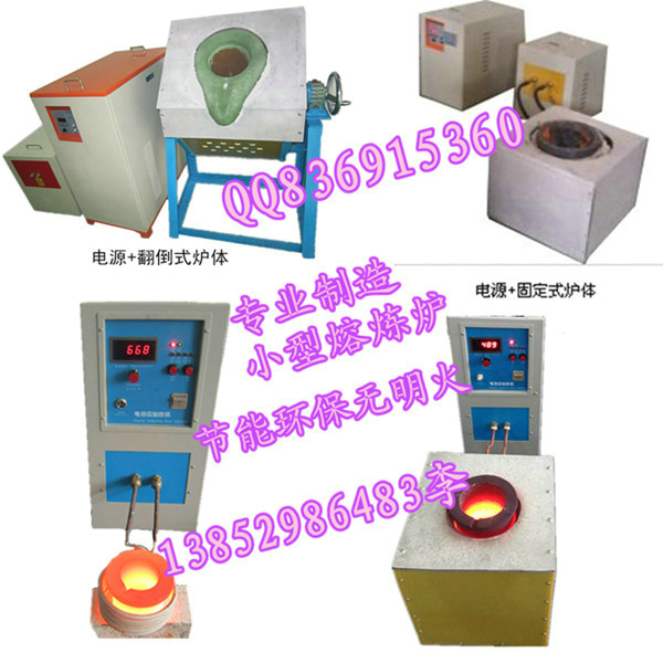 晋城市专业生产熔炼炉 熔金炉 小型熔炼炉高品质低价格