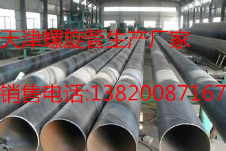 盐城螺旋管生产厂家//螺旋钢管报价