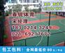 丽水学校EPDM塑胶篮球场铺设