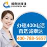 400电话热线申请 400电话办理 什么是400电话