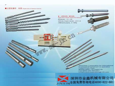 力马注塑机螺杆金鑫定做各种型号现货原装  注塑机配件  螺杆料筒